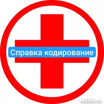 Оформить справку о кодировке в Великом Новгороде от алкоголизма