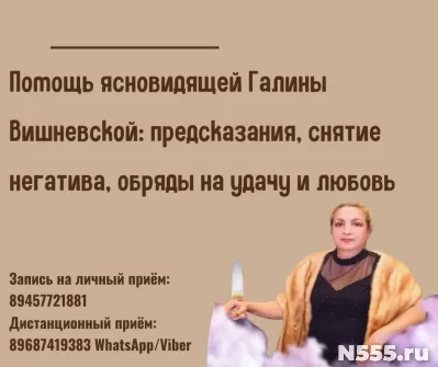 Ясновидящая в Новосибирске.