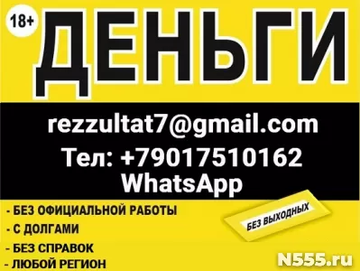 Кредит в любой ситуации, без предоплаты