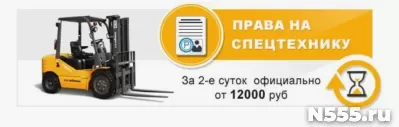 Купить права на спецтехнику в Великом Новгороде